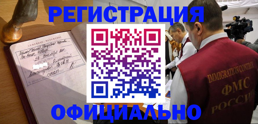 временная регистрация для школы в Ельне