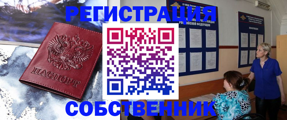 временная регистрация в Ельне