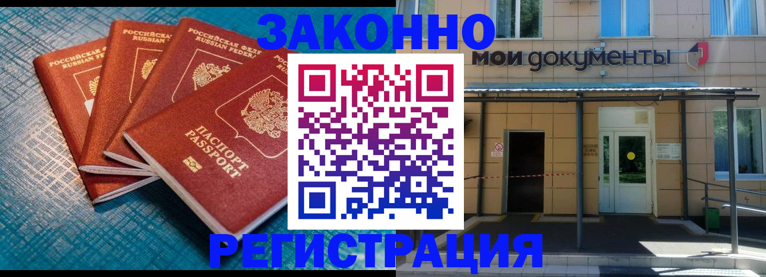 временная регистрация законно в Ельне