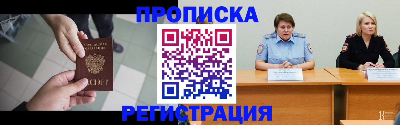 прописка штамп в Ельне