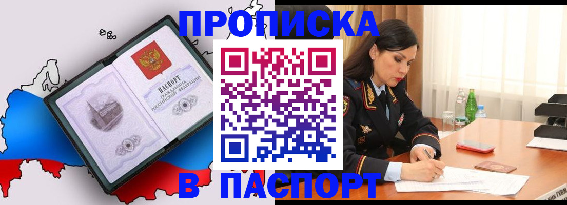 временная регистрация надежно в Ельне