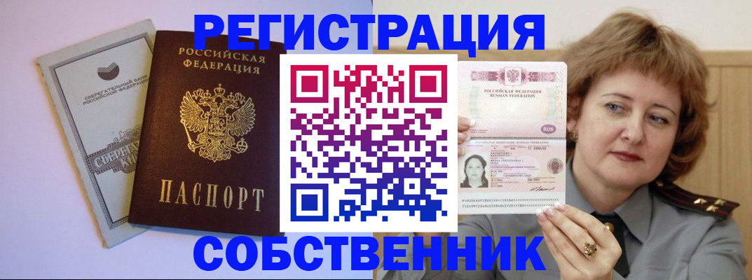 временная регистрация для всех в Ельне