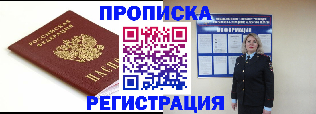 прописка для школы в Ельне